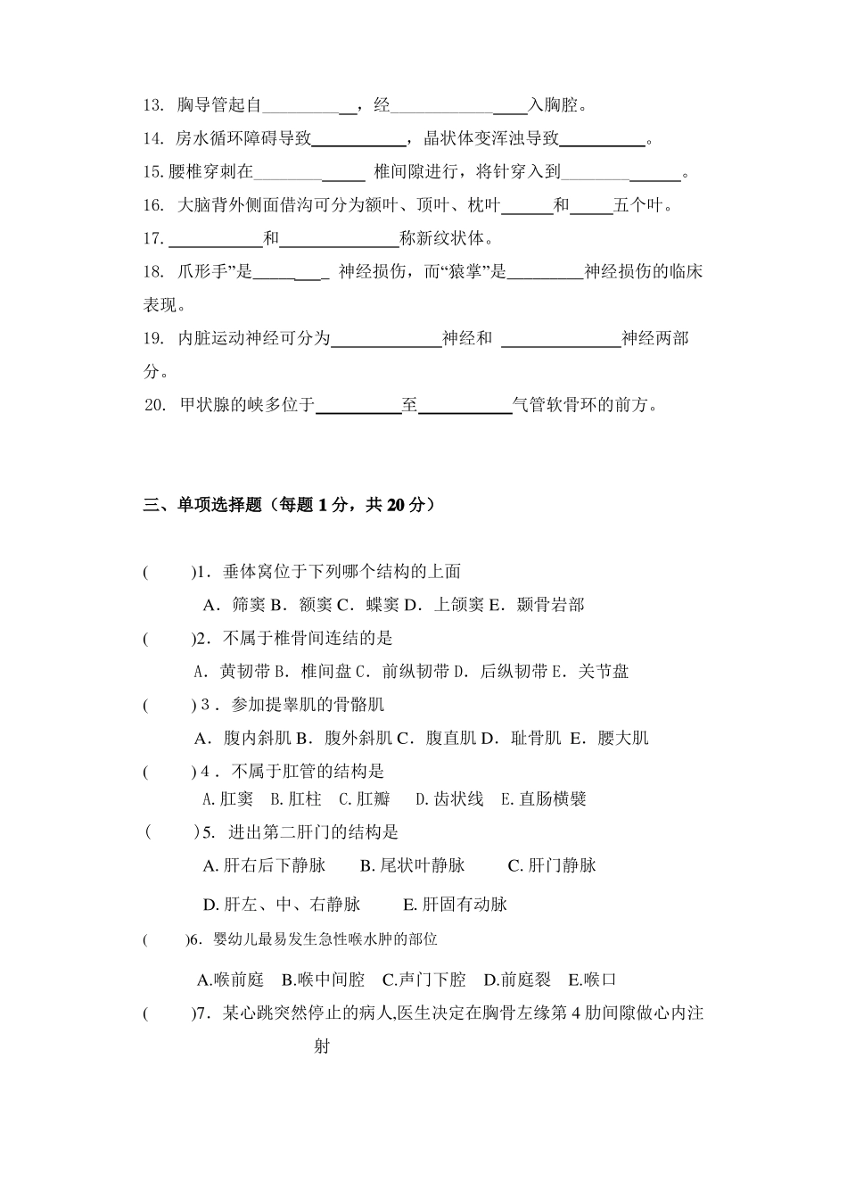 人体系统解剖学模拟试卷_第2页