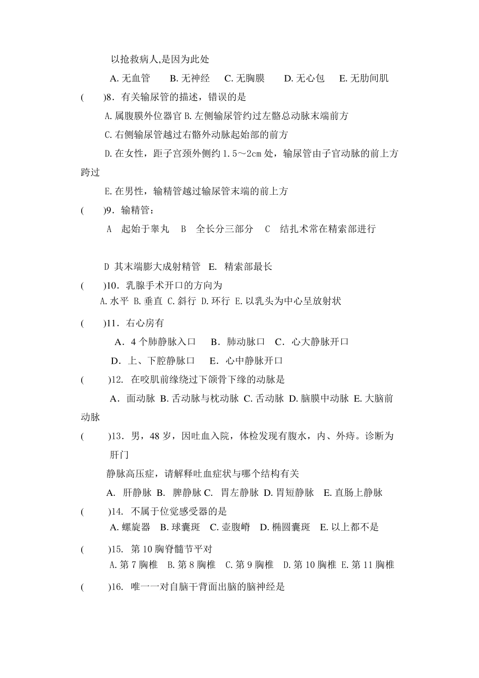 人体系统解剖学模拟试卷_第3页