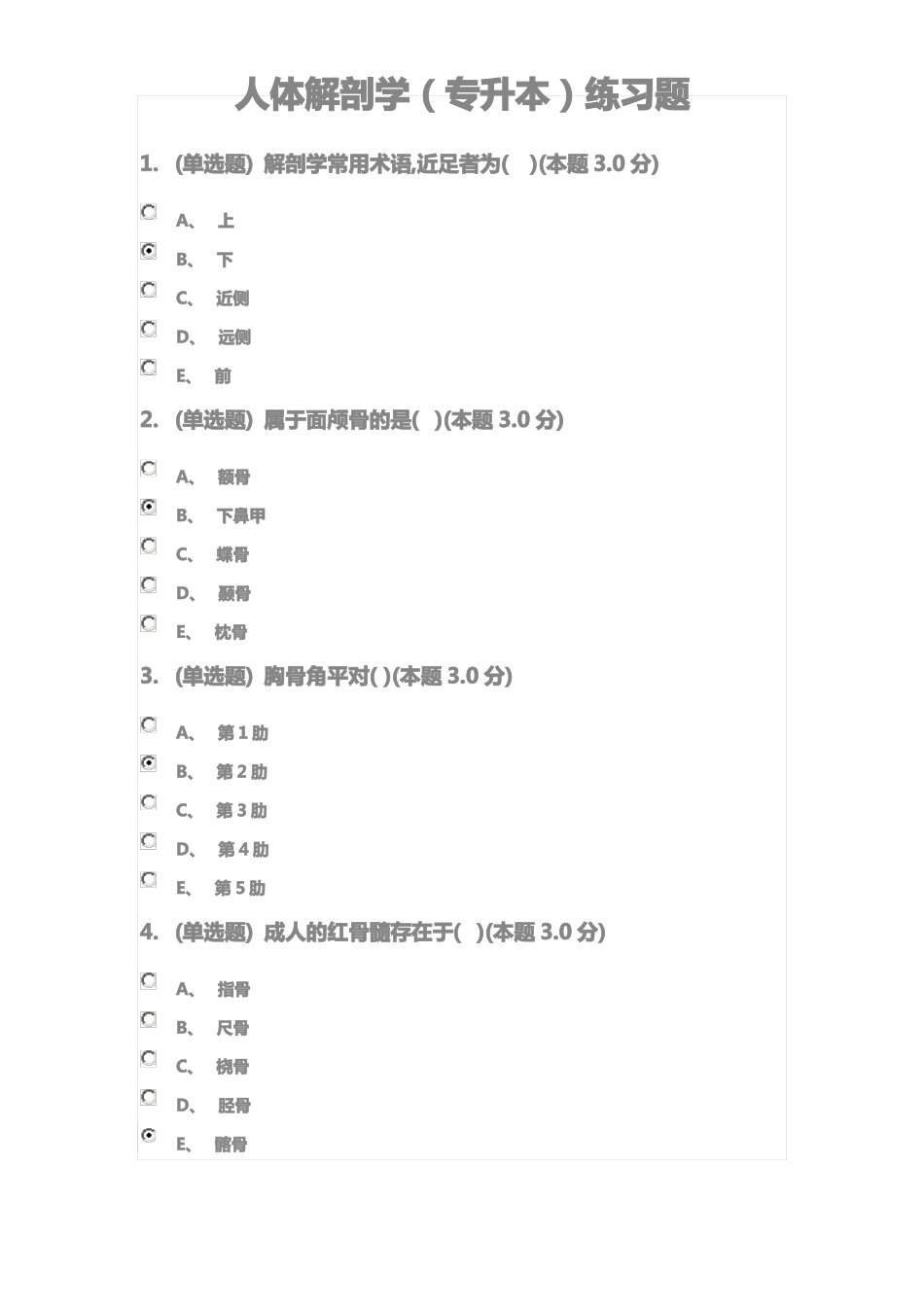 人体解剖学专升本复习题_第1页