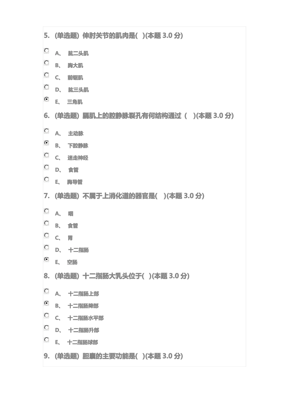 人体解剖学专升本复习题_第2页