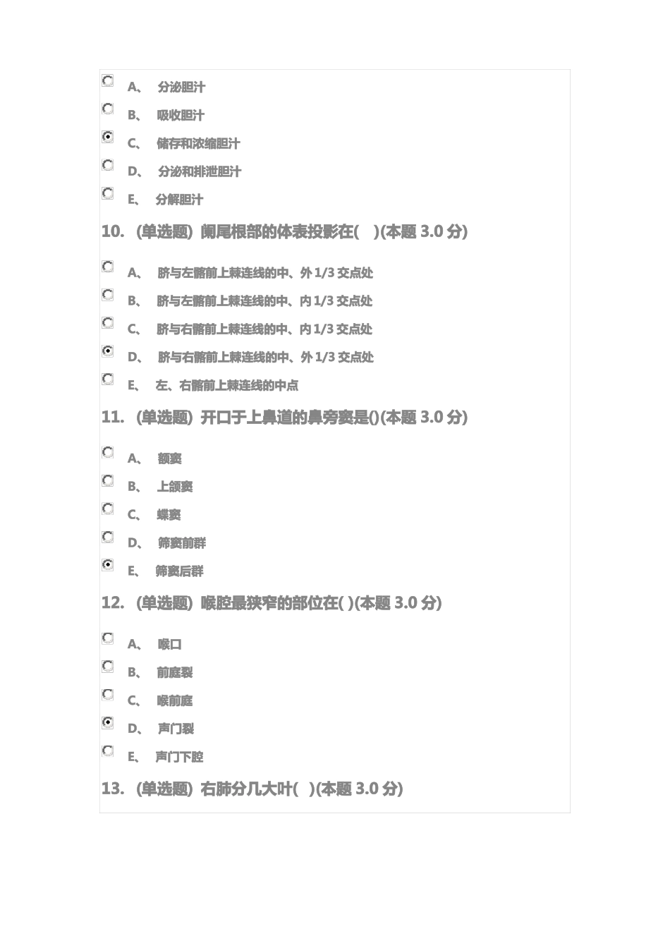 人体解剖学专升本复习题_第3页