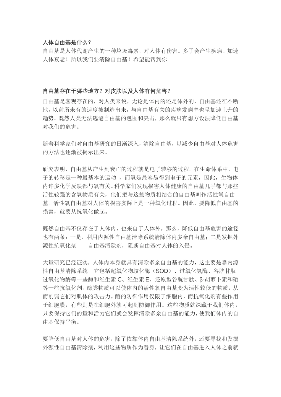 人体自由基是什么_第1页
