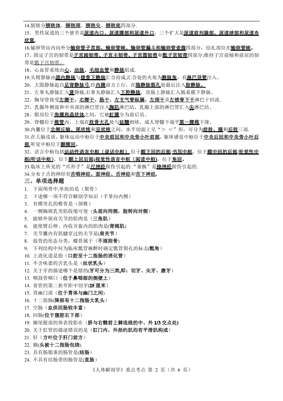 人体解剖学复习重点_第2页