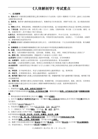 人体解剖学复习重点