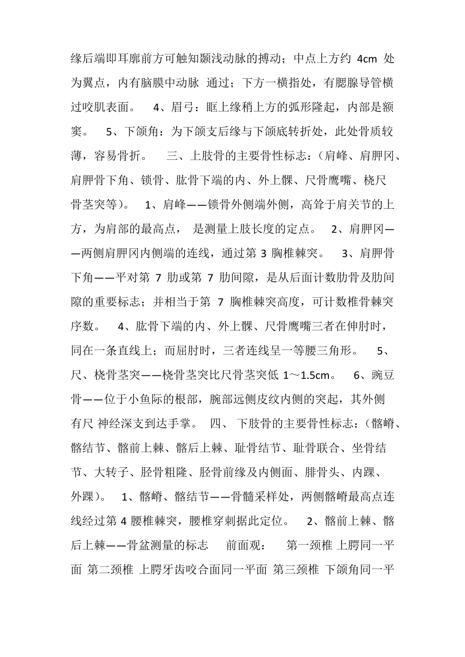 人体解剖学之重要骨性标志_第2页