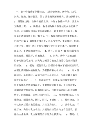 人体解剖学之重要骨性标志