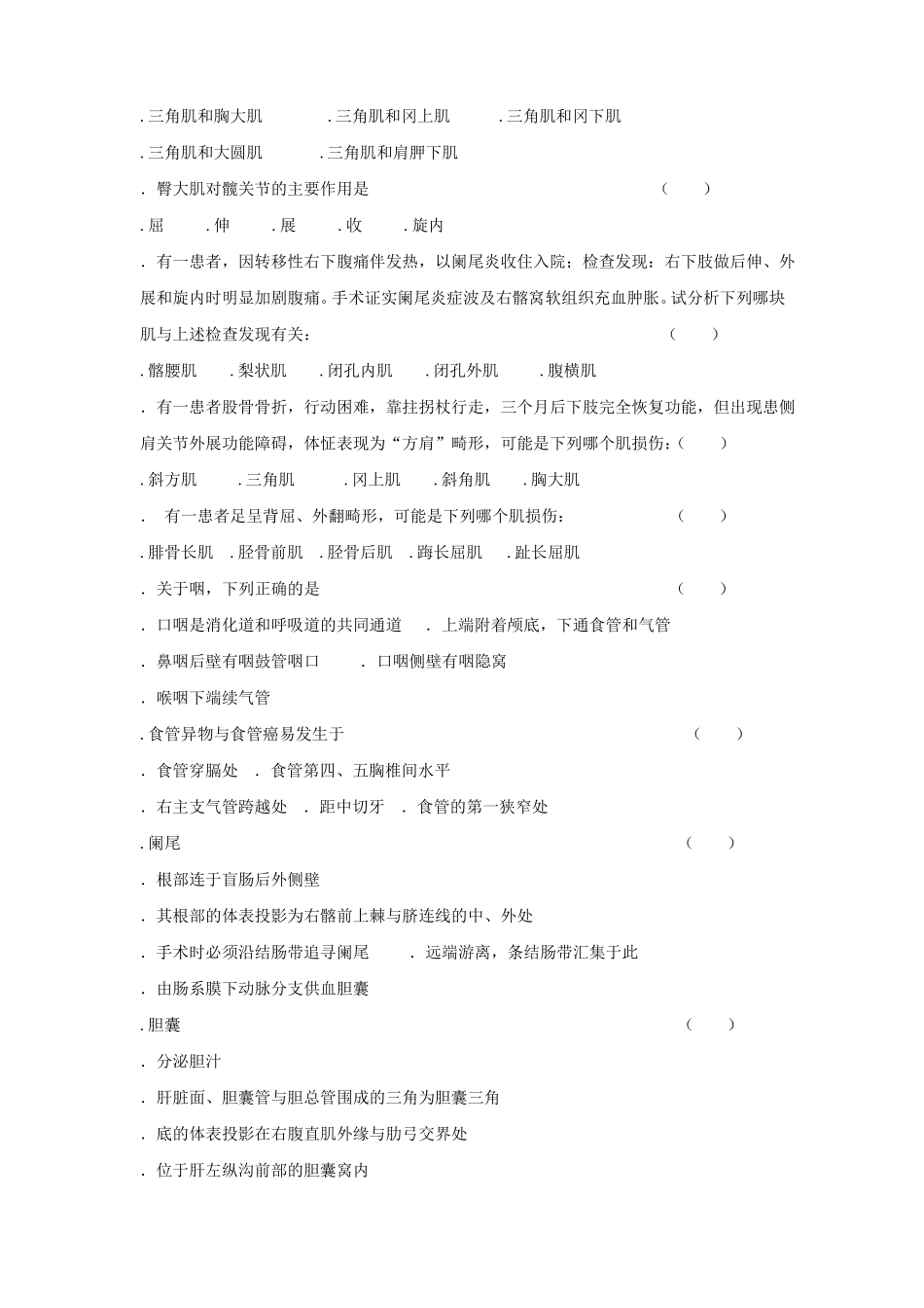 人体解剖学复习题及答案_第2页