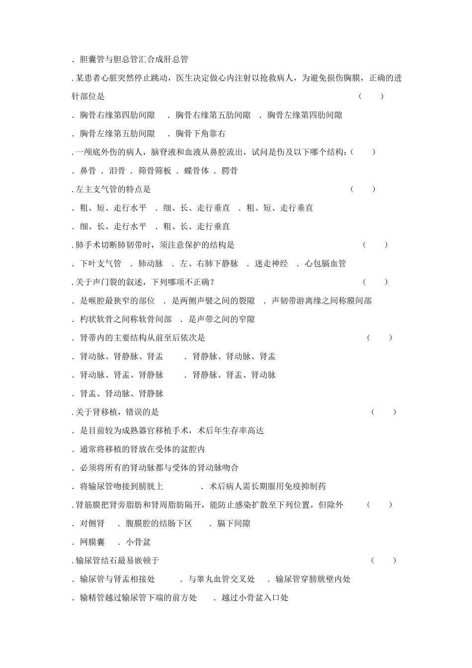 人体解剖学复习题及答案_第3页