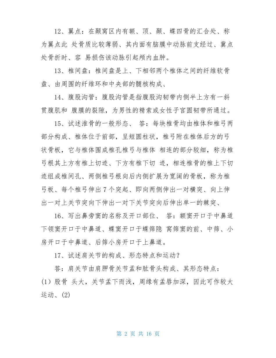 人体解剖学知识点全面大总结_第2页