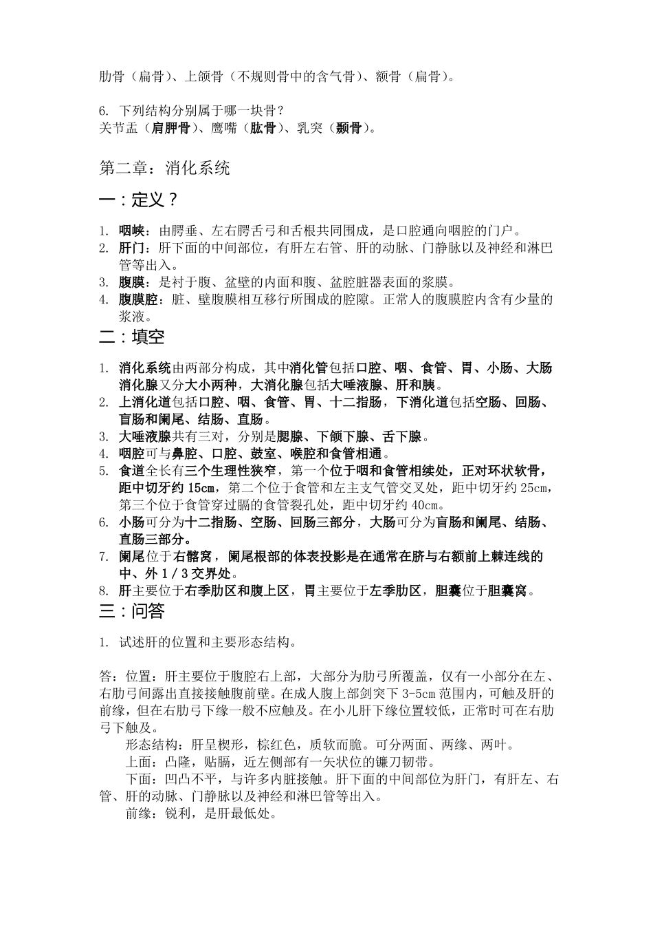 人体解剖学的重点。题库_第3页