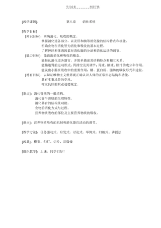 人体解剖教案消化系统
