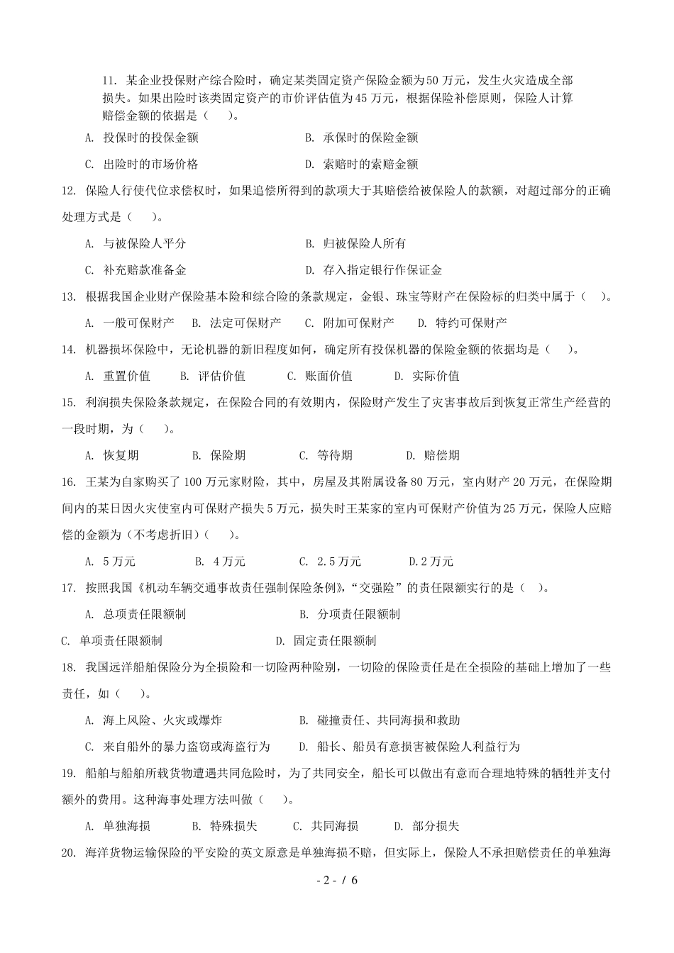 人保财险总公司统考考题新员工岗前统考题及答案_第2页