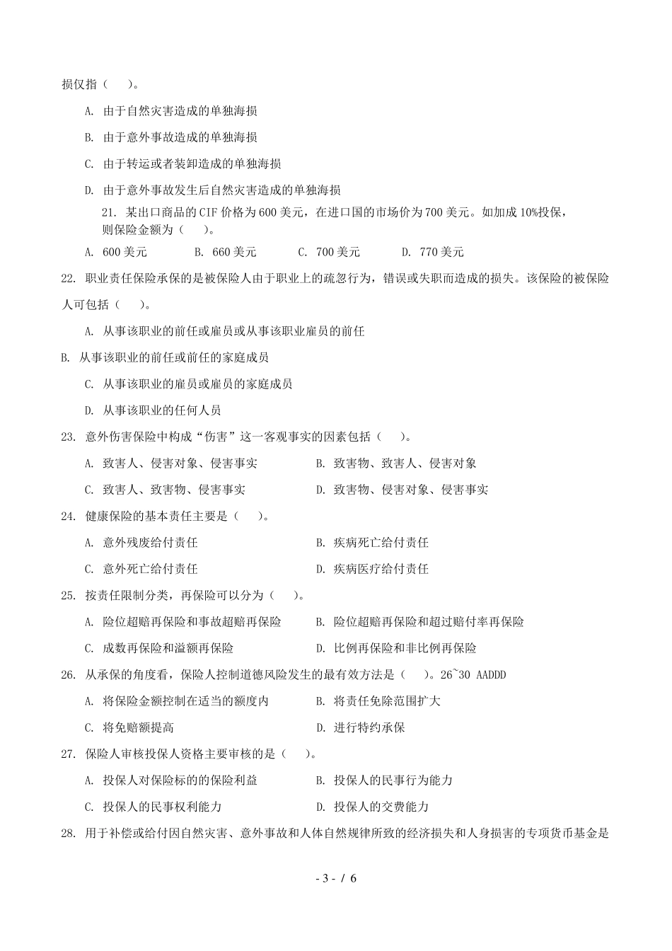 人保财险总公司统考考题新员工岗前统考题及答案_第3页