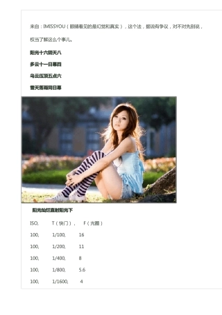 人像摄影口诀大全