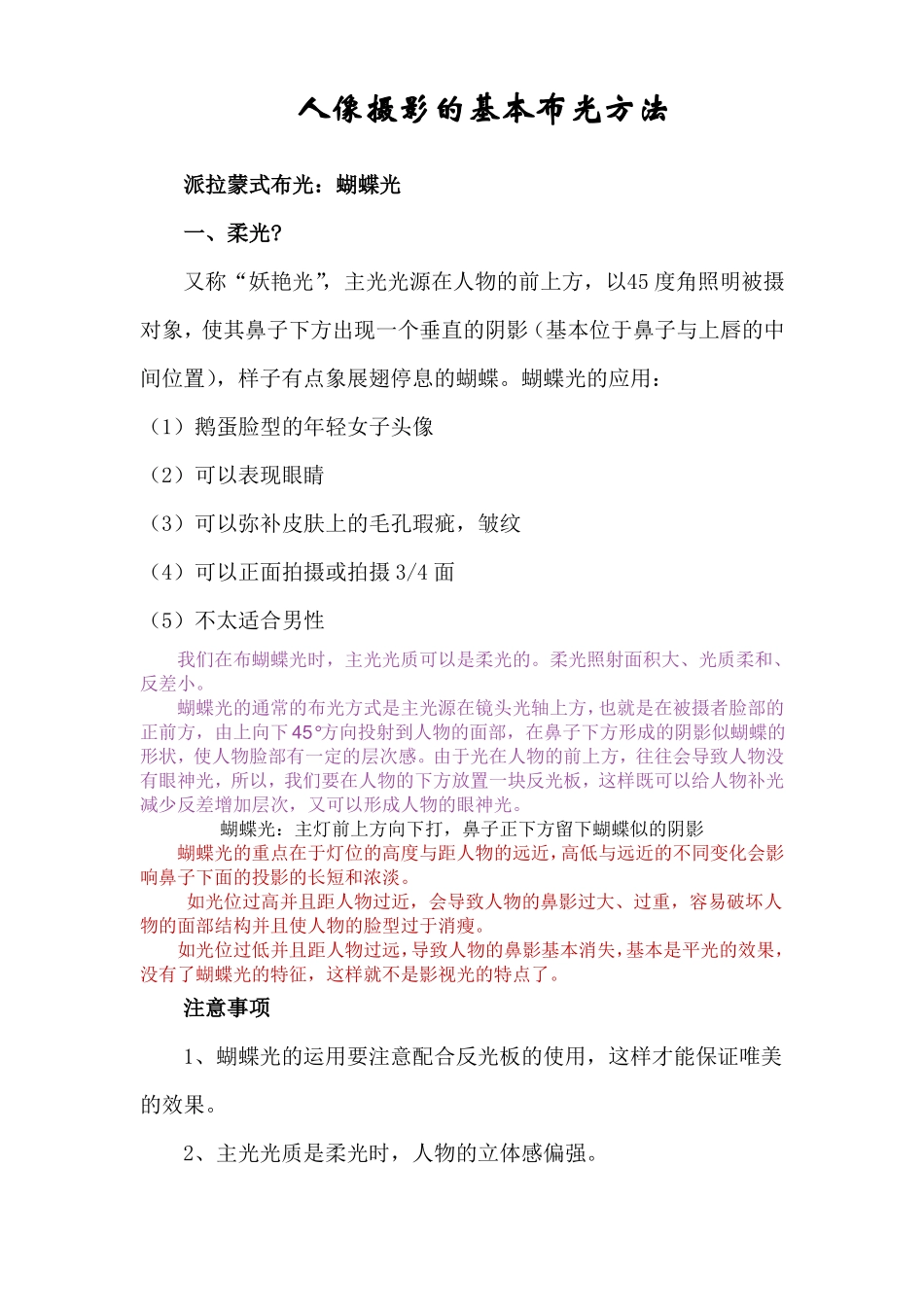 人像摄影的基本布光方法_第1页