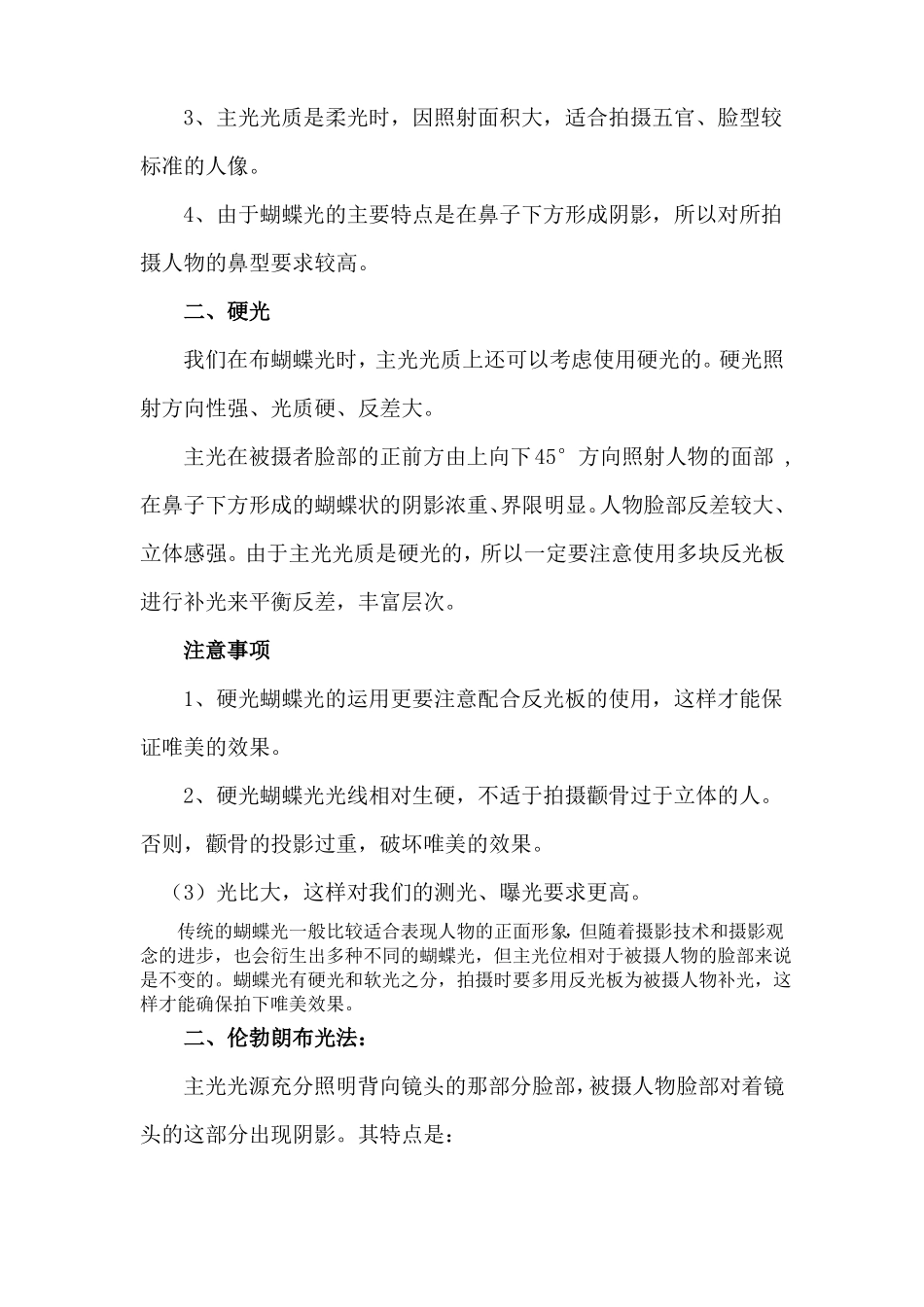 人像摄影的基本布光方法_第2页