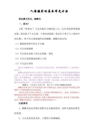 人像摄影的基本布光方法