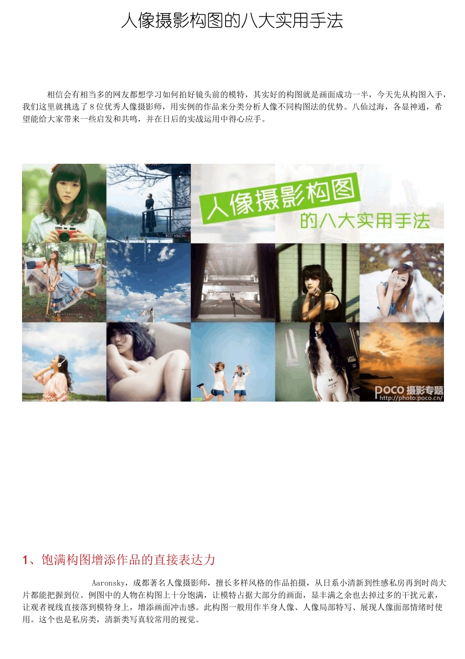 人像摄影的几种实用手法剖析_第1页