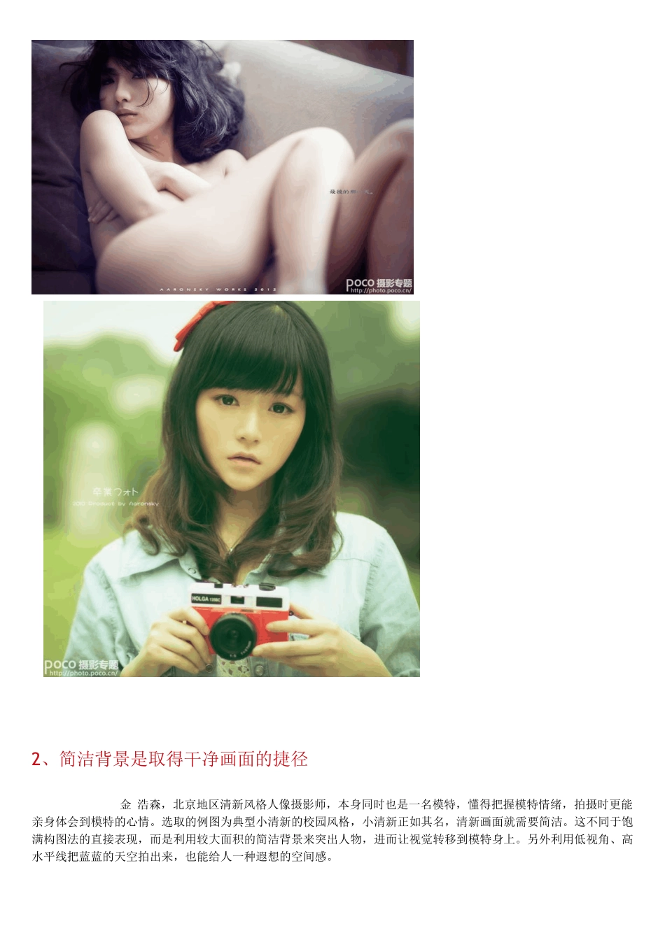 人像摄影的几种实用手法剖析_第2页