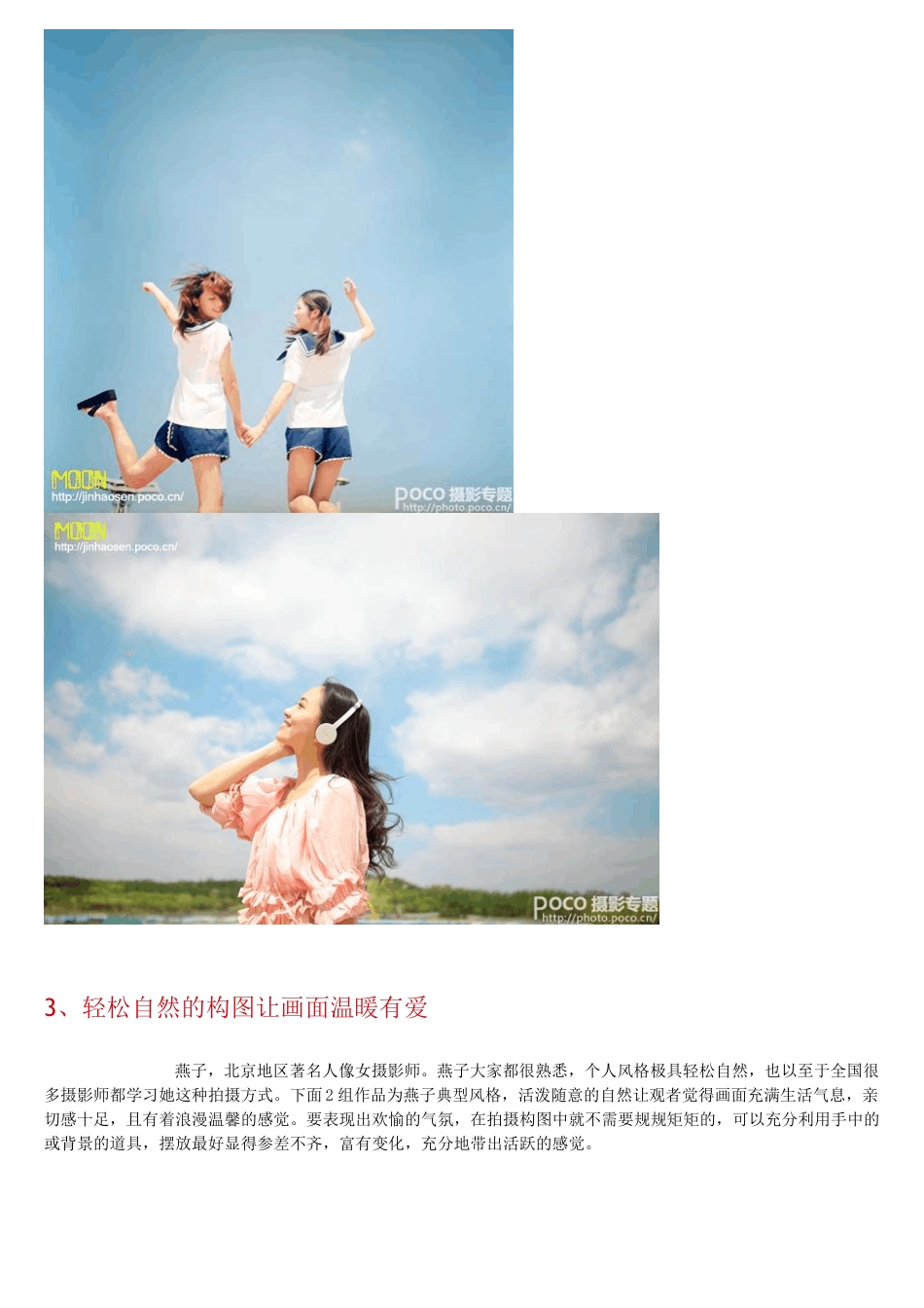 人像摄影的几种实用手法剖析_第3页