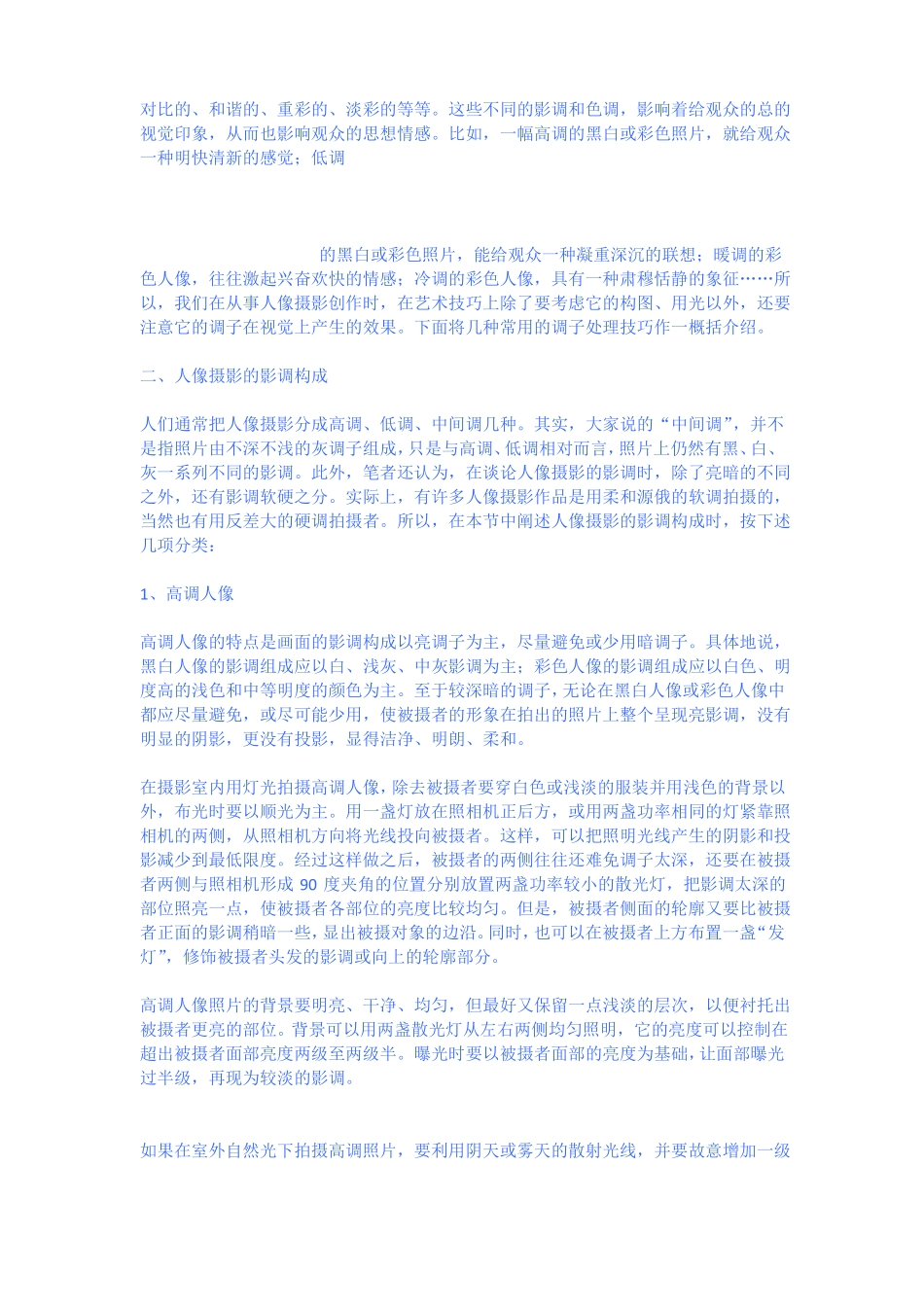 人像摄影的影调与色调构图等常规技巧_第2页