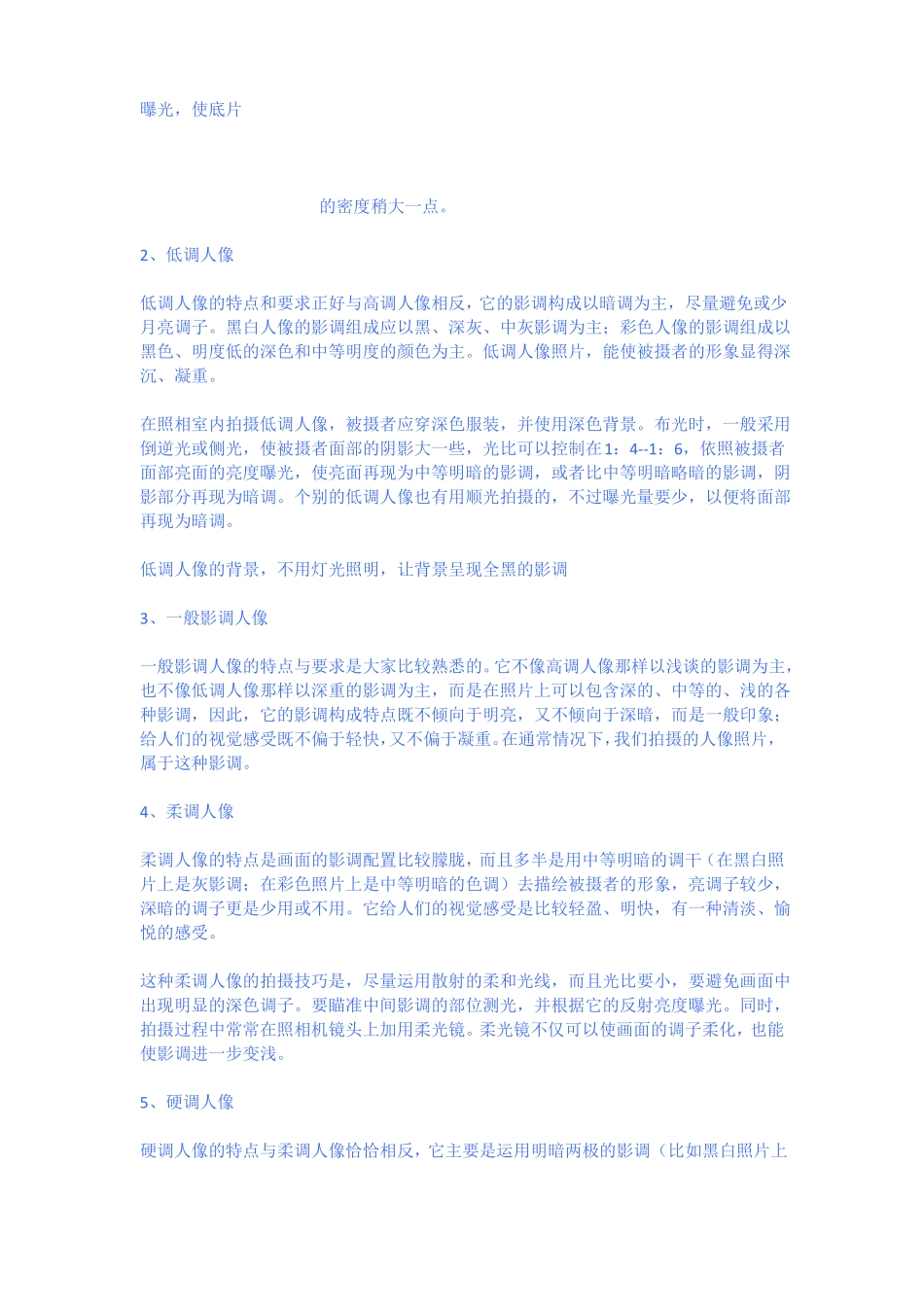 人像摄影的影调与色调构图等常规技巧_第3页