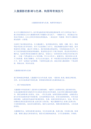 人像摄影的影调与色调构图等常规技巧