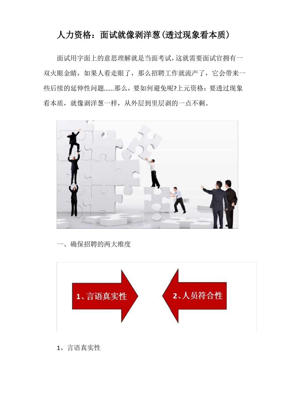 人力资格：面试就像剥洋葱透过现象看本质_第1页