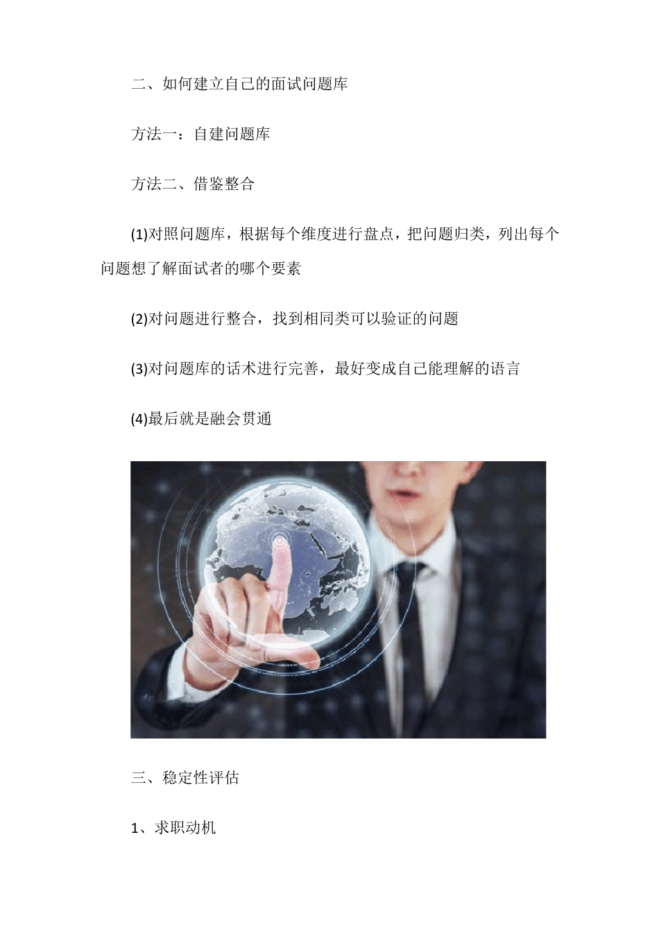 人力资格：面试就像剥洋葱透过现象看本质_第3页