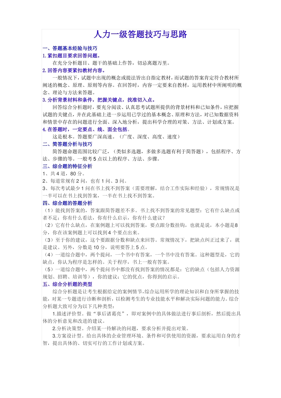 人力一级答题技巧与思路_第1页
