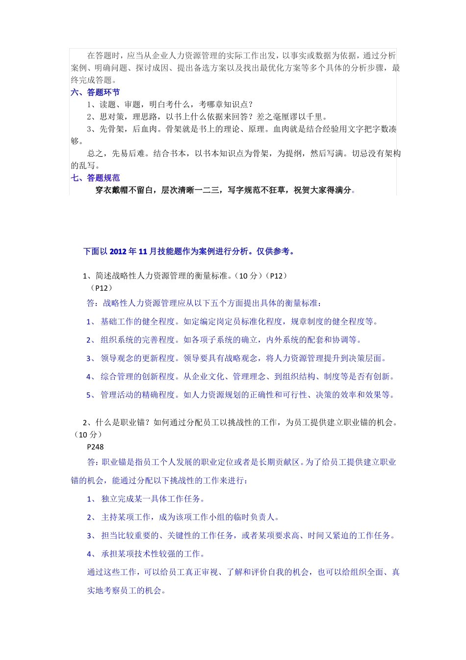 人力一级答题技巧与思路_第2页