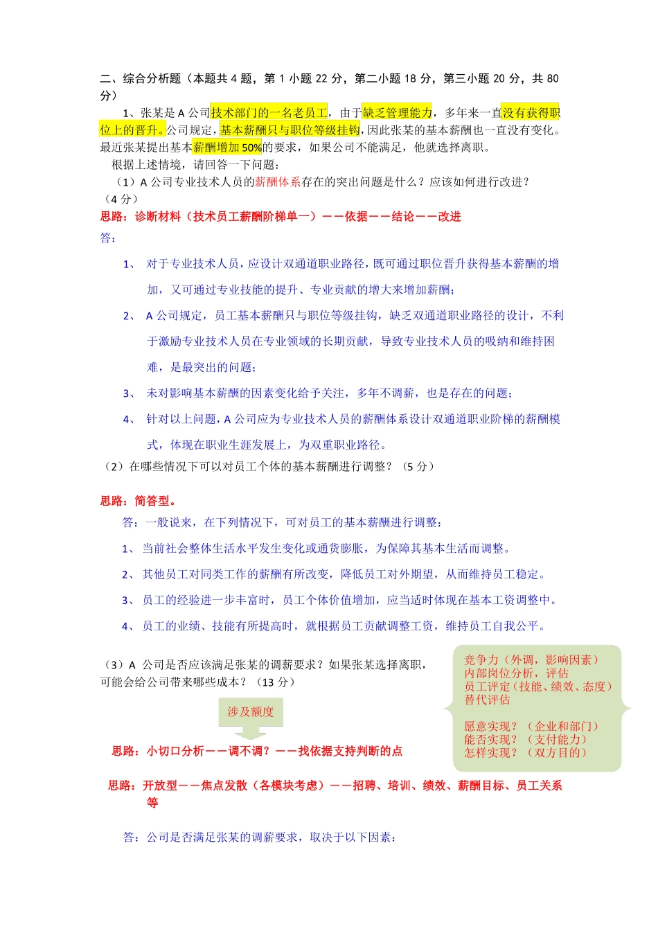人力一级答题技巧与思路_第3页