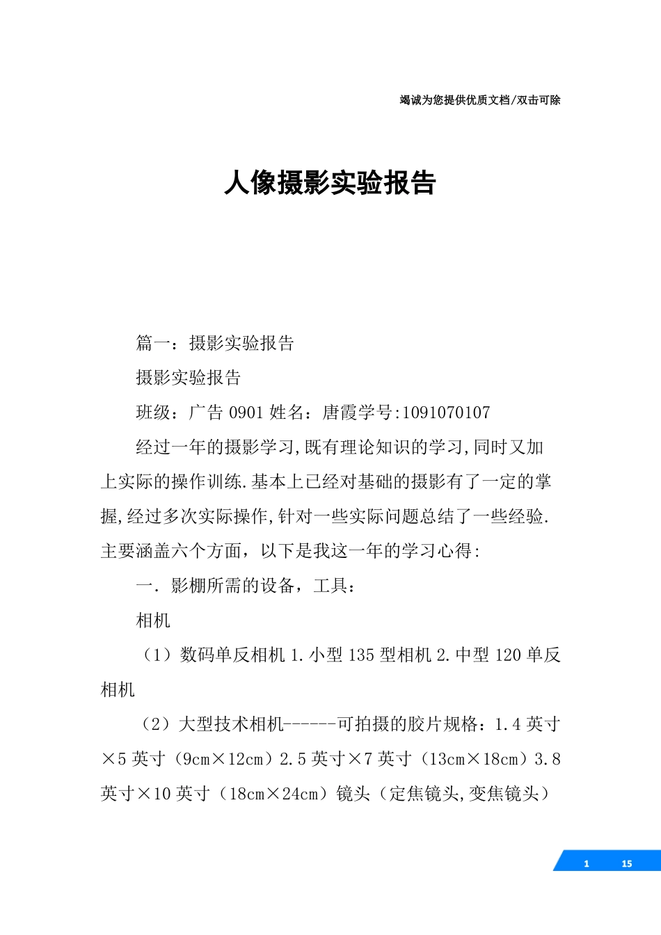 人像摄影试验报告_第1页