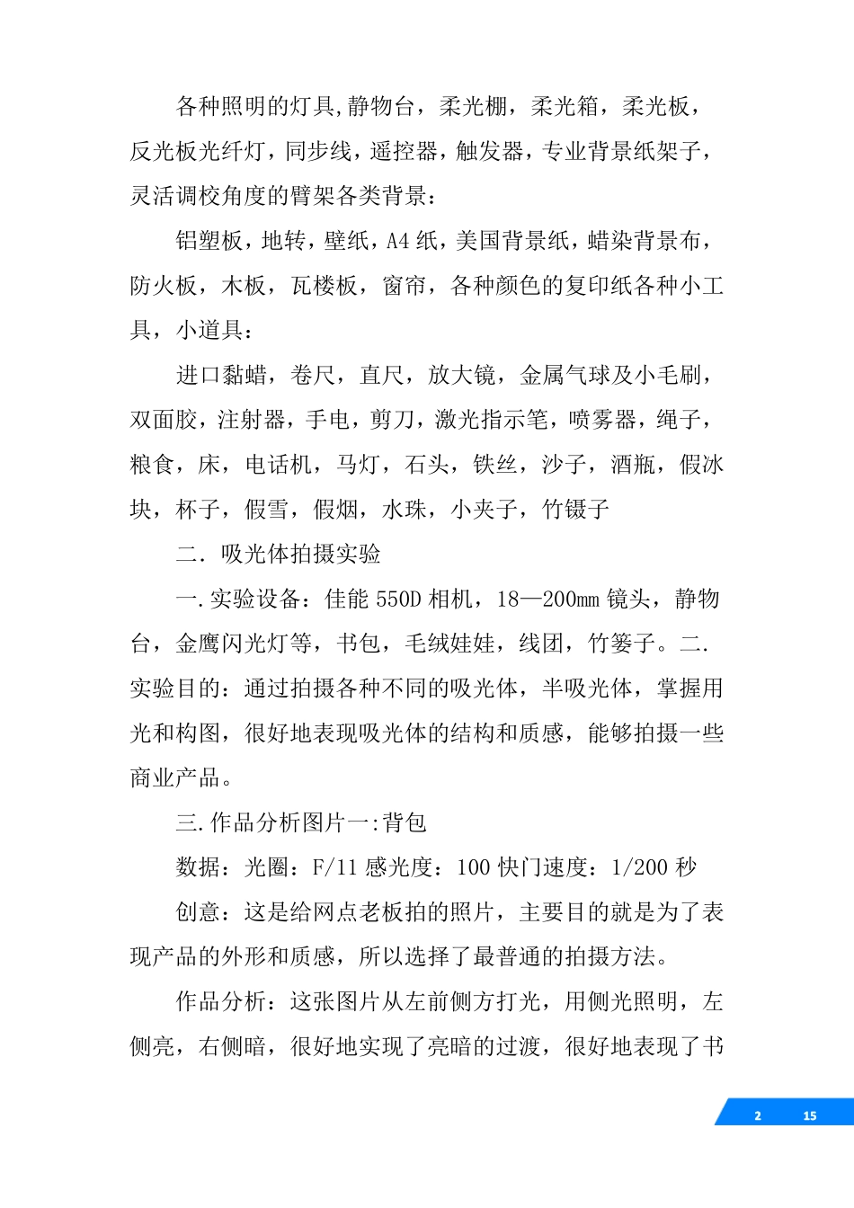 人像摄影试验报告_第2页