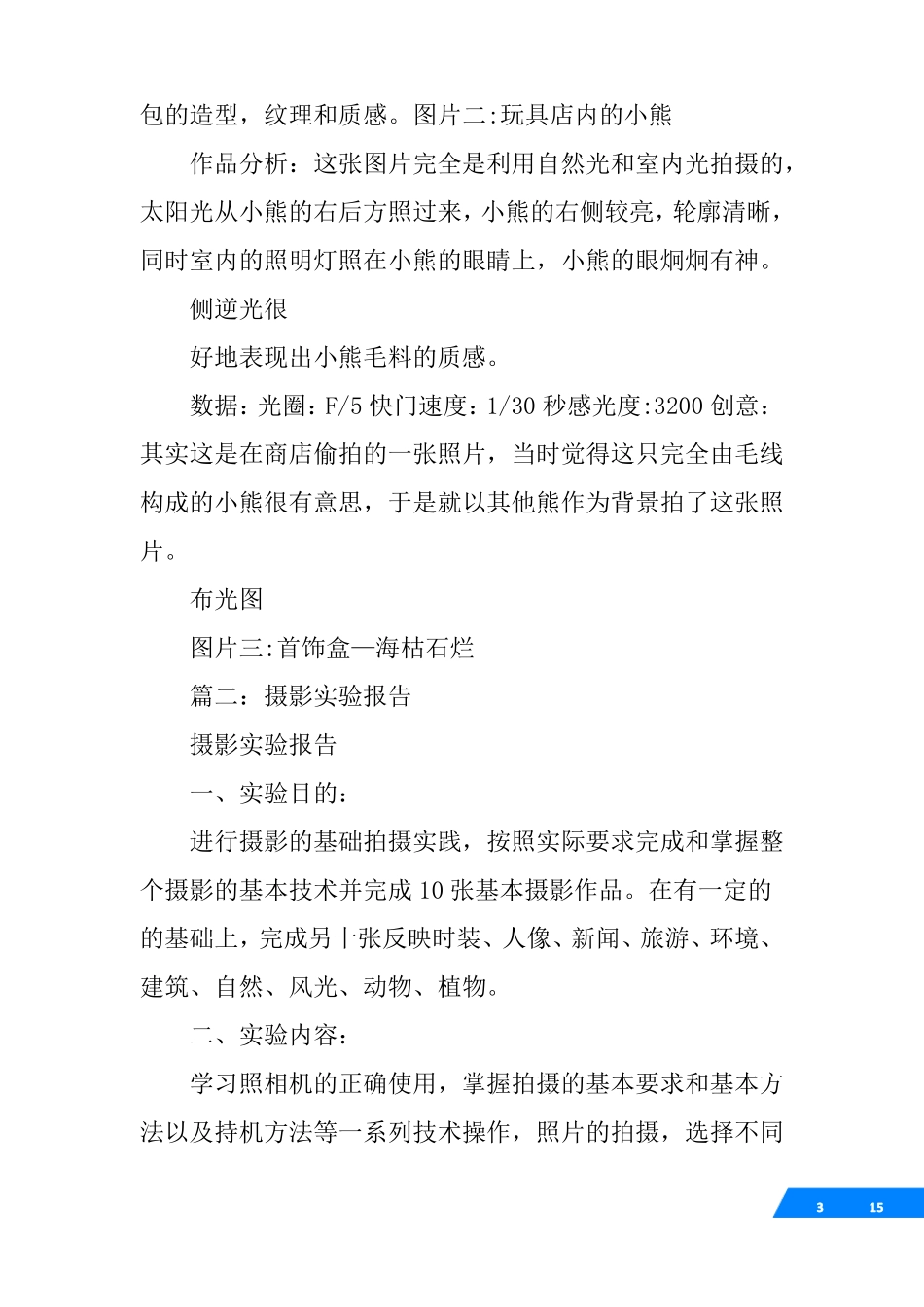 人像摄影试验报告_第3页