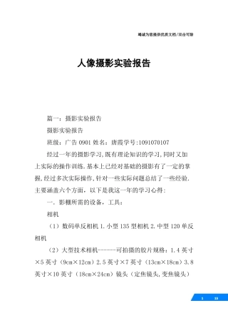 人像摄影试验报告