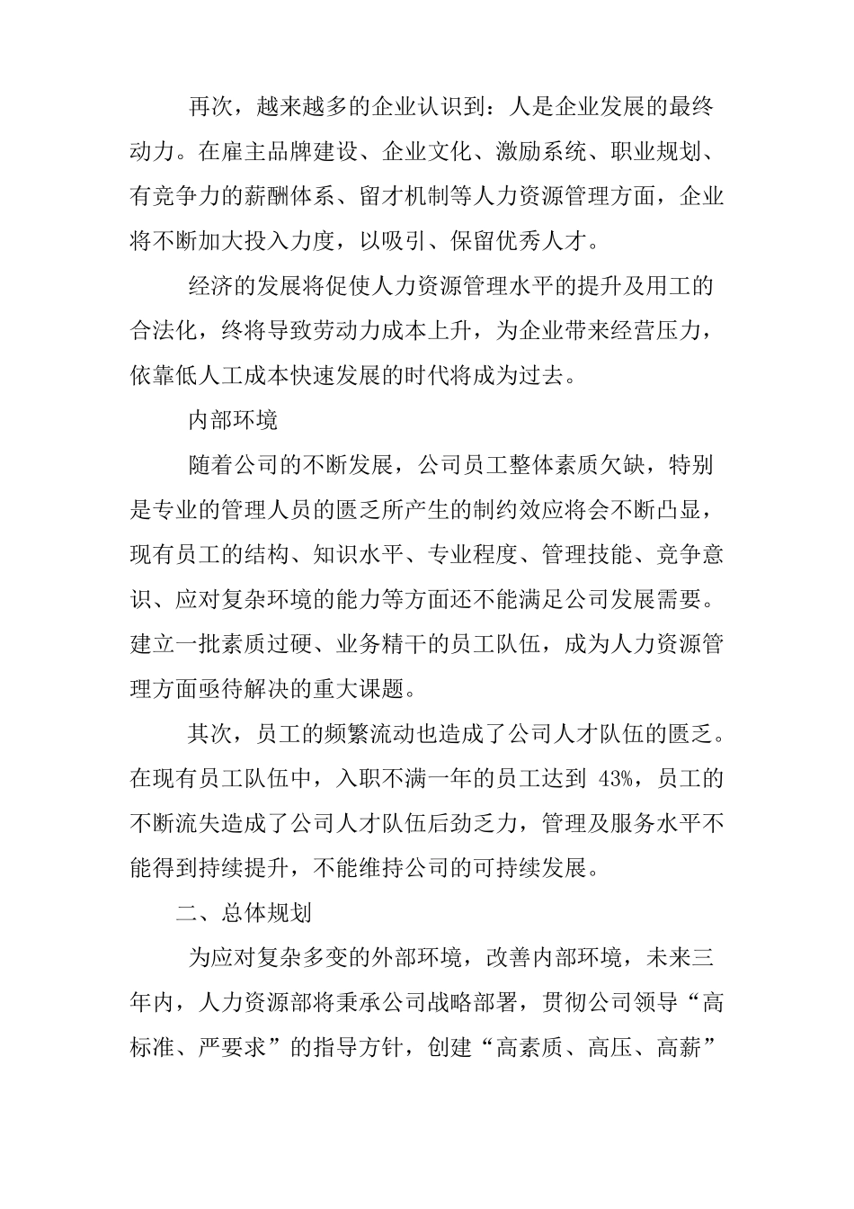 人力资源三年工作计划模板_第2页
