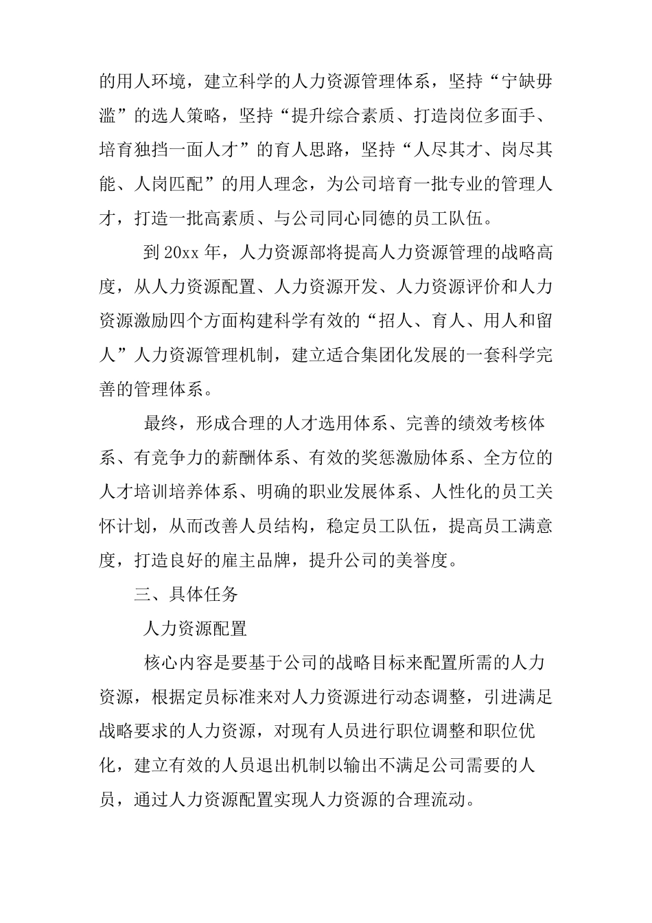 人力资源三年工作计划模板_第3页