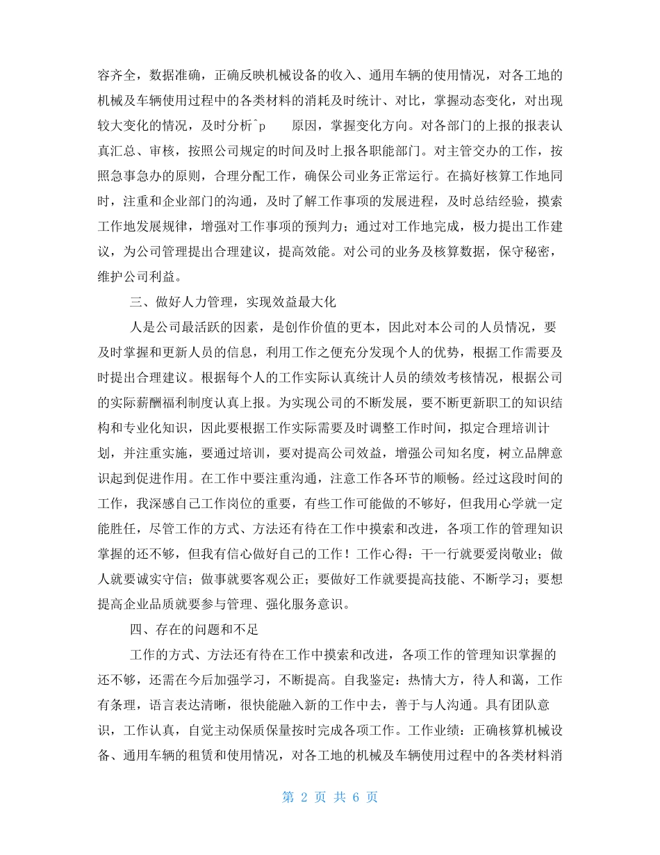 人力资源个人工作总结_第2页