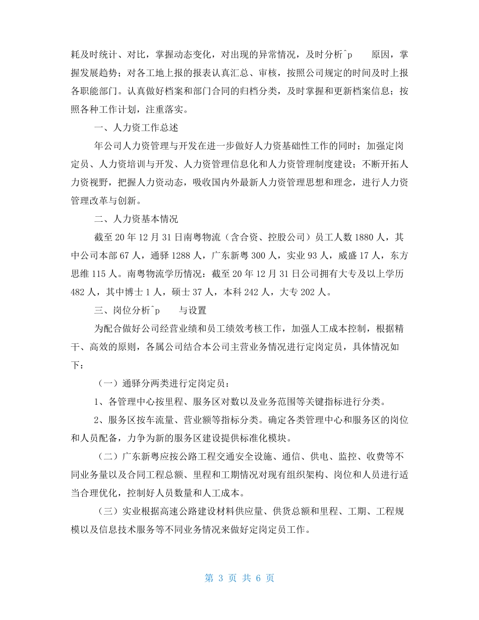 人力资源个人工作总结_第3页