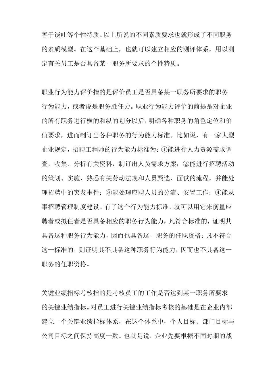 人力资源价值链_第2页