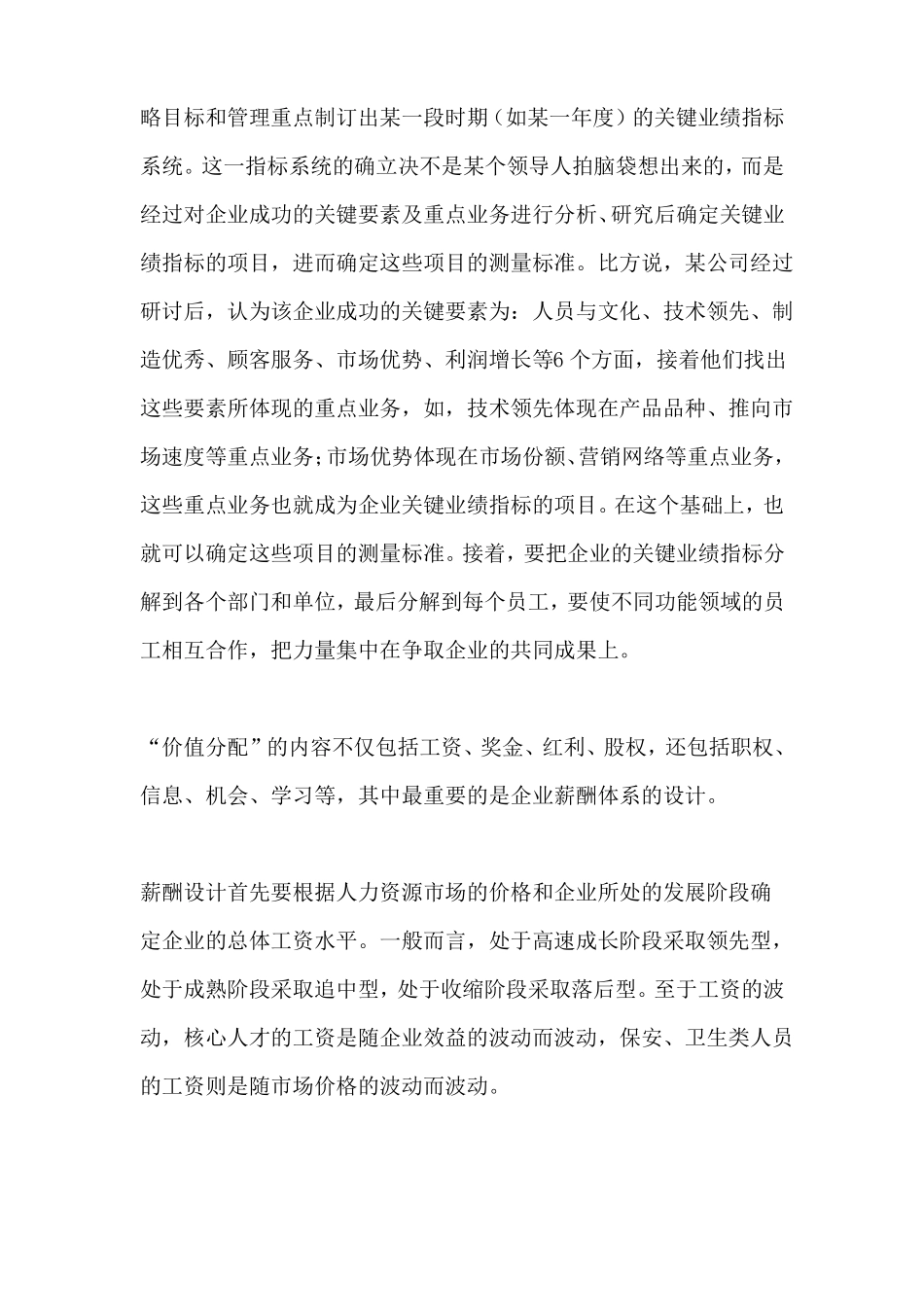 人力资源价值链_第3页