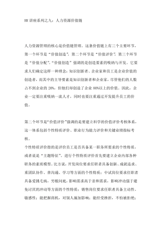 人力资源价值链