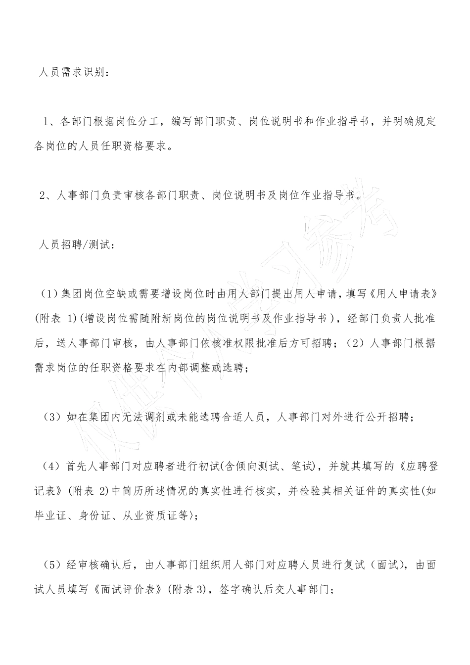 人力资源主要工作流程定_第2页