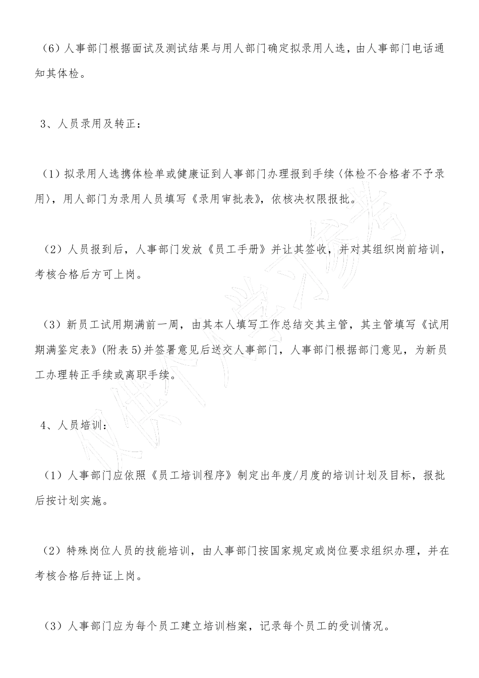 人力资源主要工作流程定_第3页