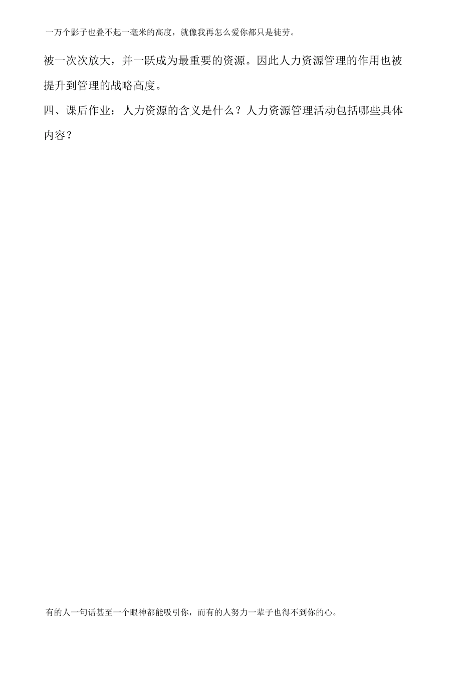 人力资源上课教案_第3页