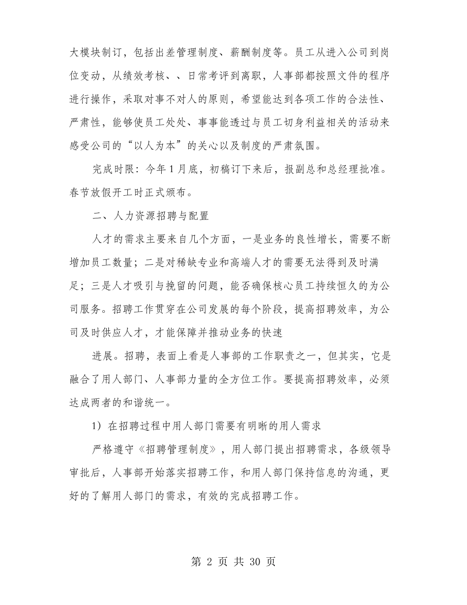 人力资源公司工作计划_第2页