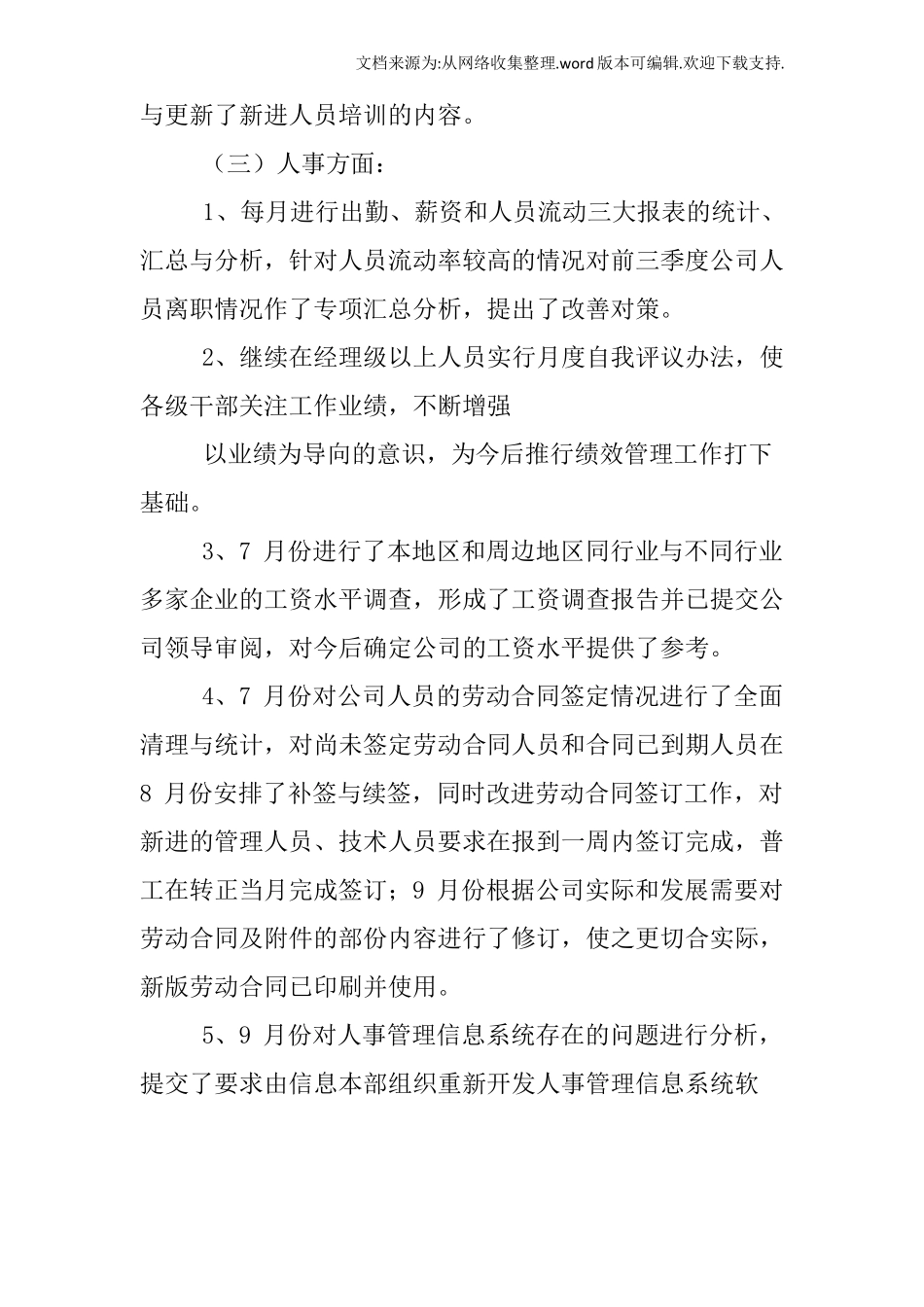 人力资源季度工作总结_第2页