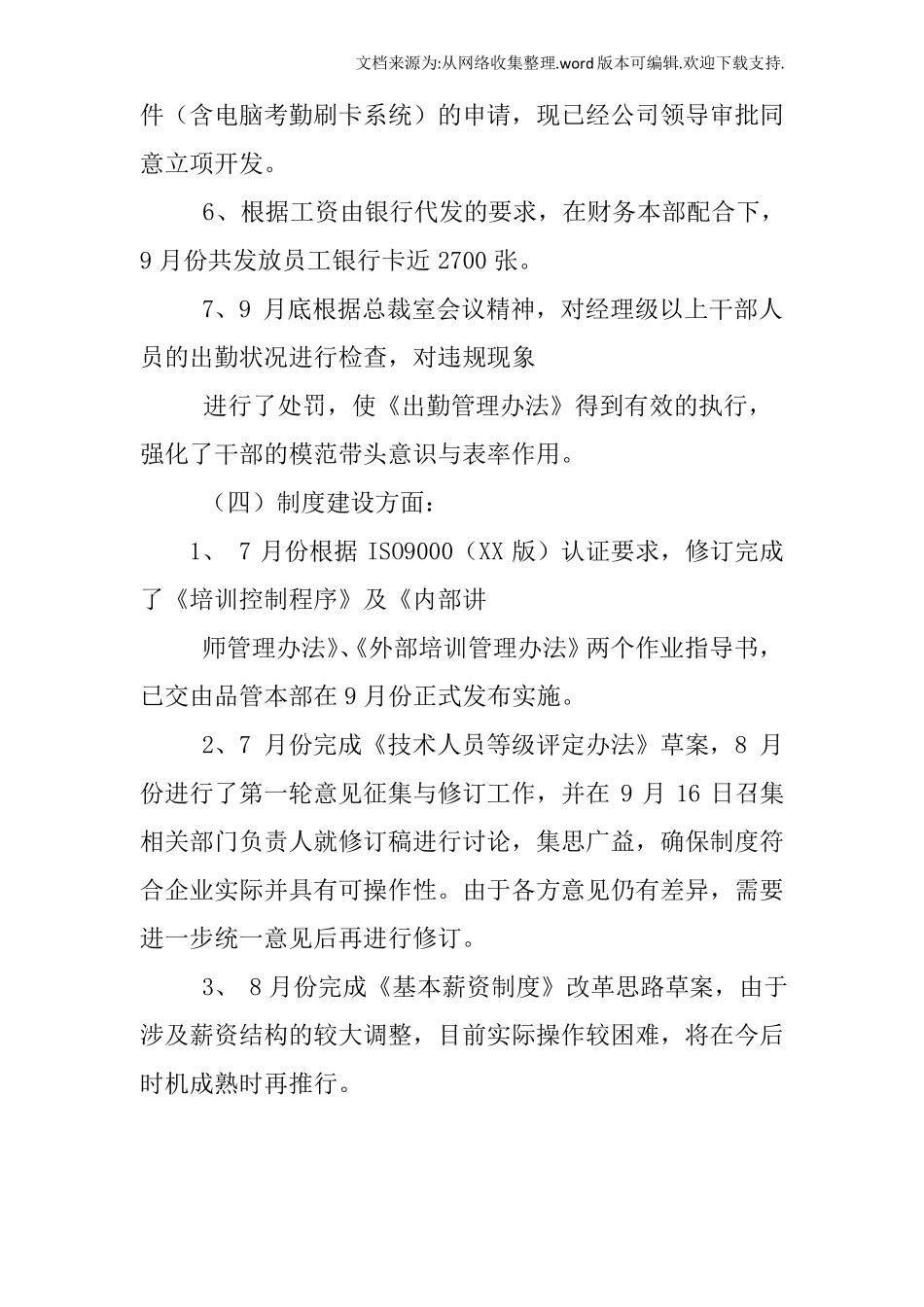 人力资源季度工作总结_第3页