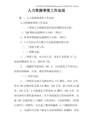 人力资源季度工作总结